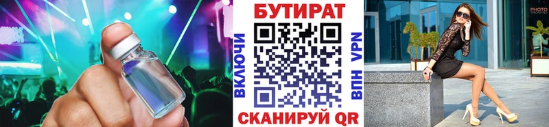 Бутират BDO 33%  Щёкино 