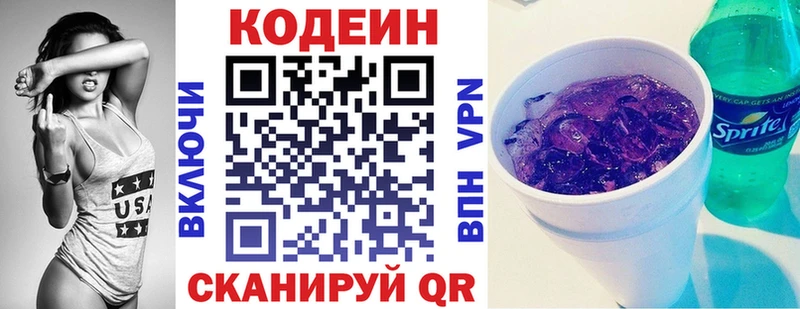 Codein Purple Drank  Щёкино 